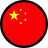 中文